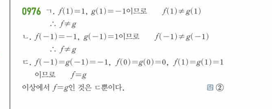 쎈공통수학2 0976번 해설