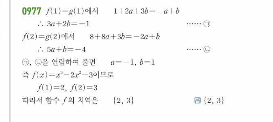 쎈공통수학2 0977번 해설