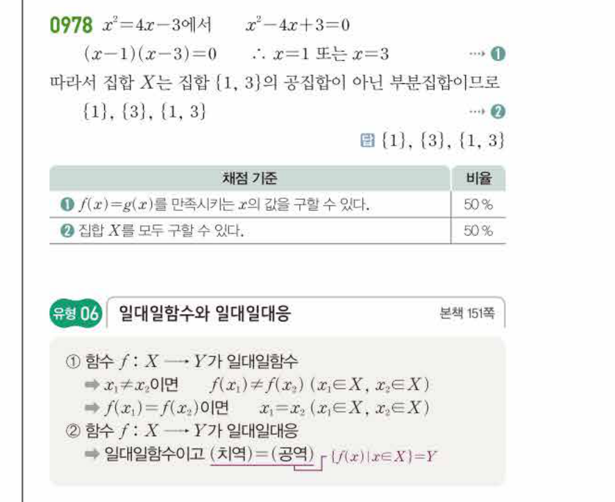 쎈공통수학2 0978번 해설