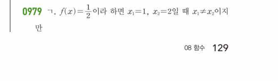 쎈공통수학2 0979번 해설