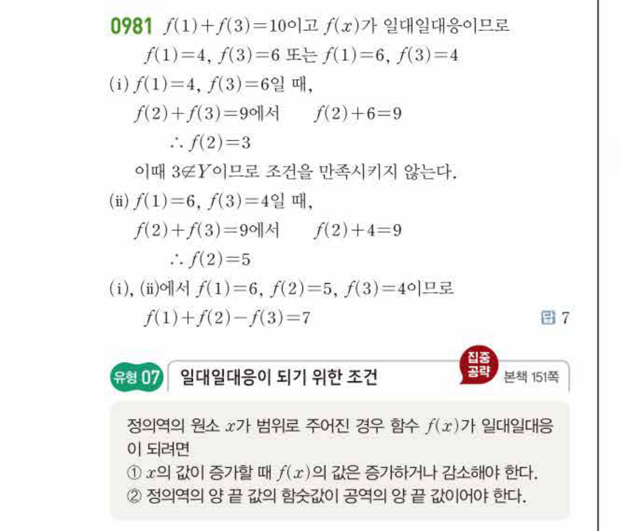 쎈공통수학2 0981번 해설