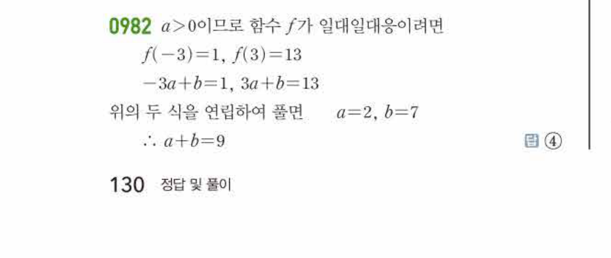쎈공통수학2 0982번 해설