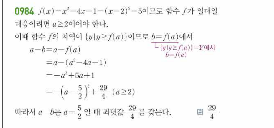 쎈공통수학2 0984번 해설