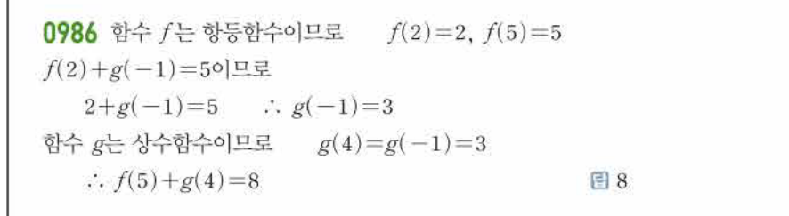 쎈공통수학2 0986번 해설