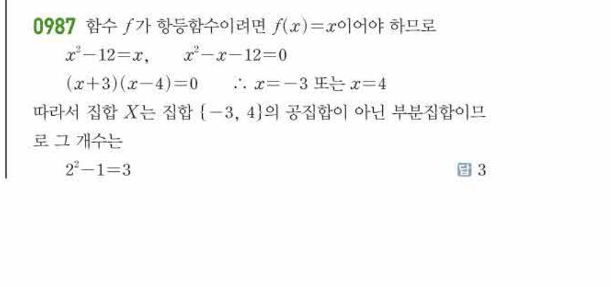 쎈공통수학2 0987번 해설