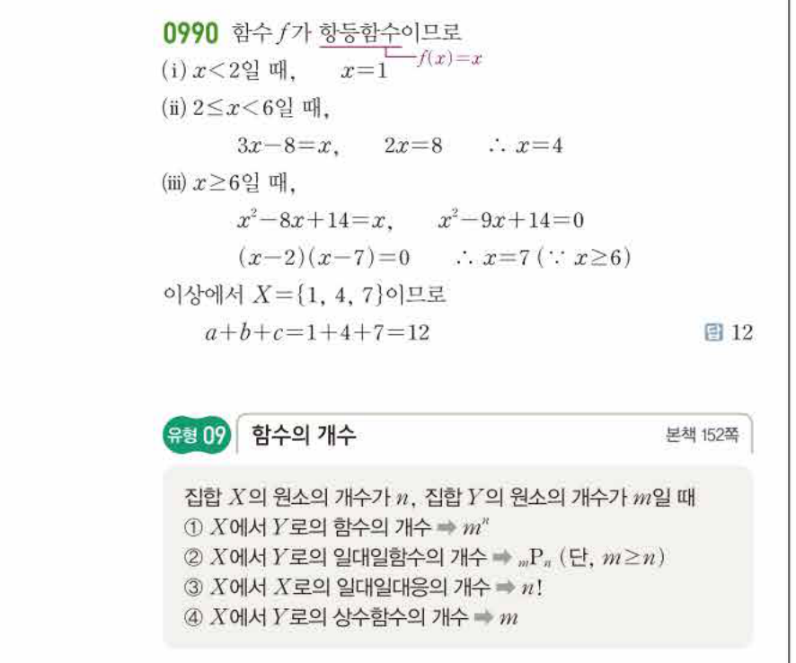 쎈공통수학2 0990번 해설