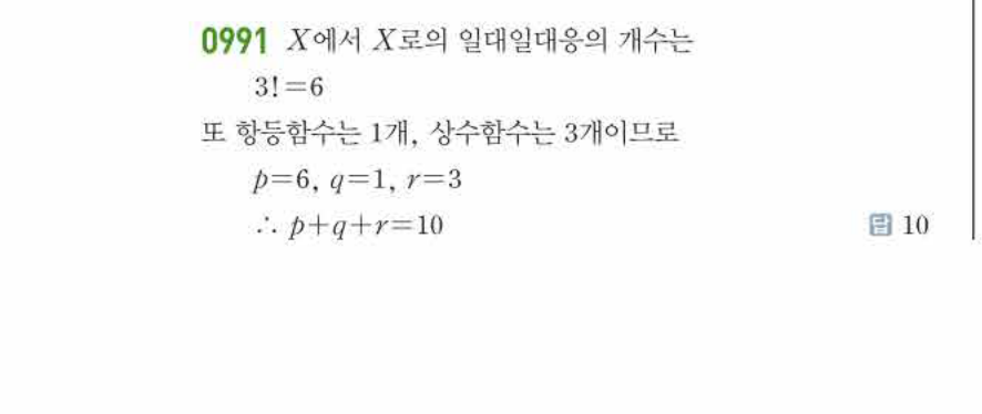 쎈공통수학2 0991번 해설