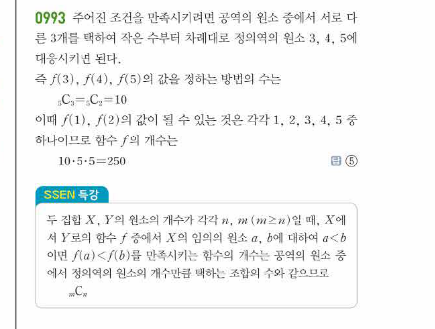 쎈공통수학2 0993번 해설