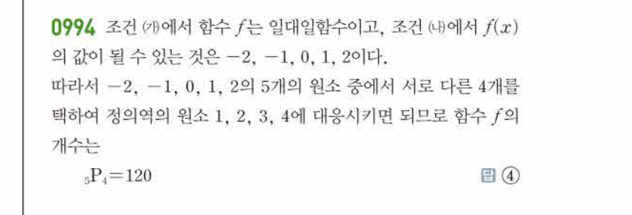 쎈공통수학2 0994번 해설