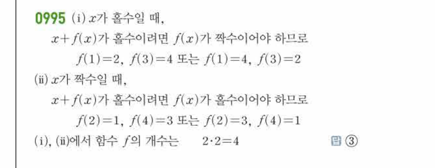 쎈공통수학2 0995번 해설