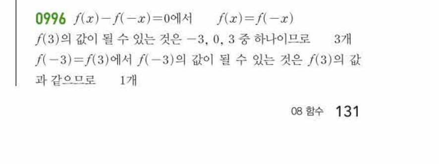 쎈공통수학2 0996번 해설