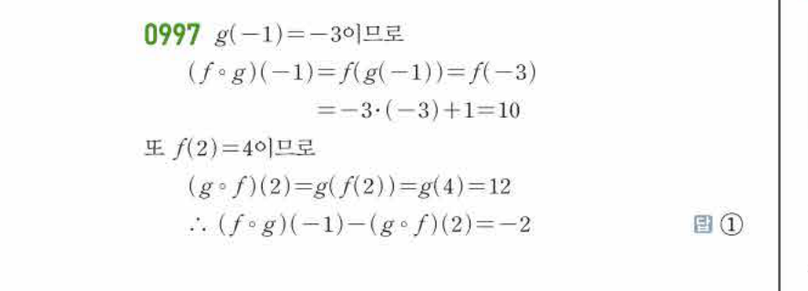 쎈공통수학2 0997번 해설