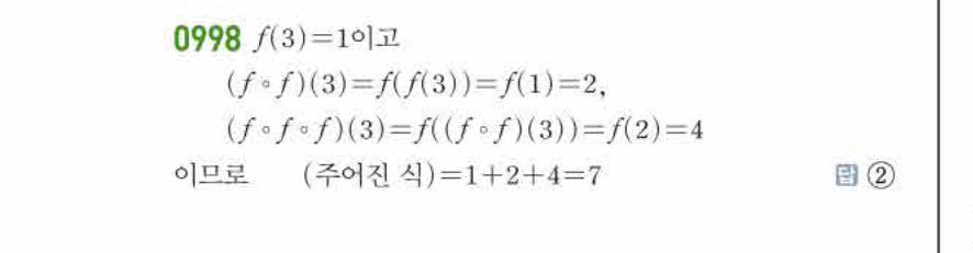 쎈공통수학2 0998번 해설