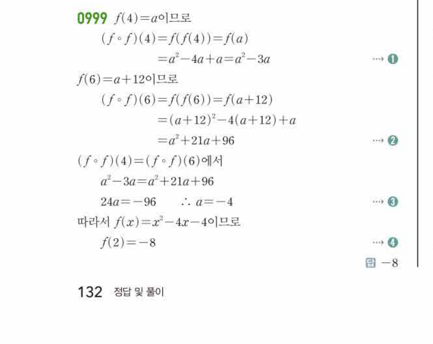 쎈공통수학2 0999번 해설