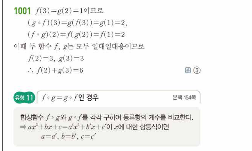 쎈공통수학2 1001번 해설
