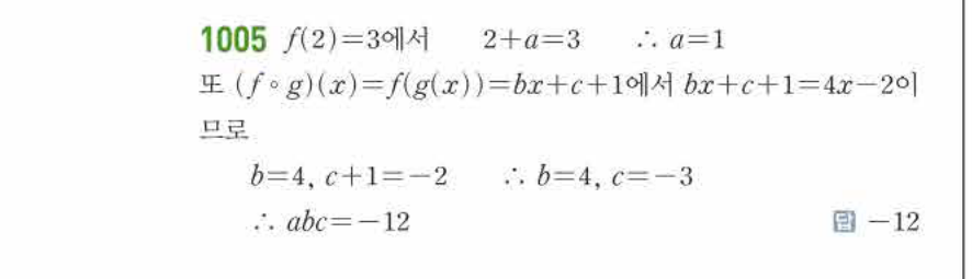 쎈공통수학2 1005번 해설