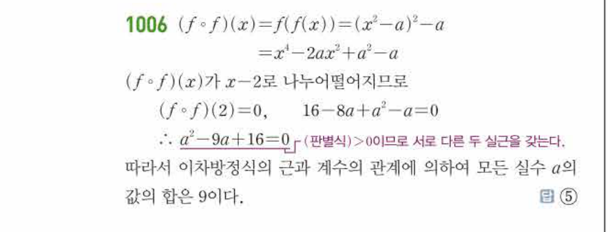 쎈공통수학2 1006번 해설