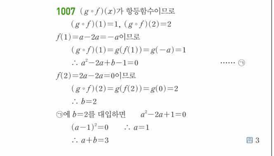 쎈공통수학2 1007번 해설