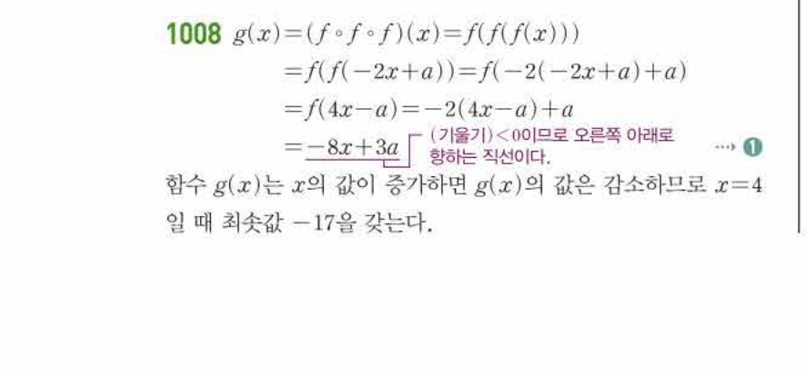 쎈공통수학2 1008번 해설
