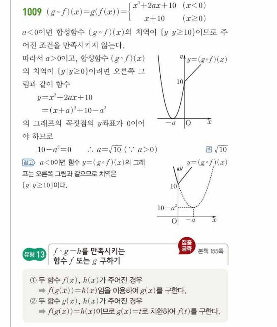 쎈공통수학2 1009번 해설