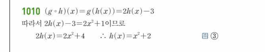 쎈공통수학2 1010번 해설