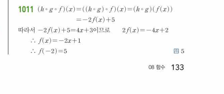 쎈공통수학2 1011번 해설