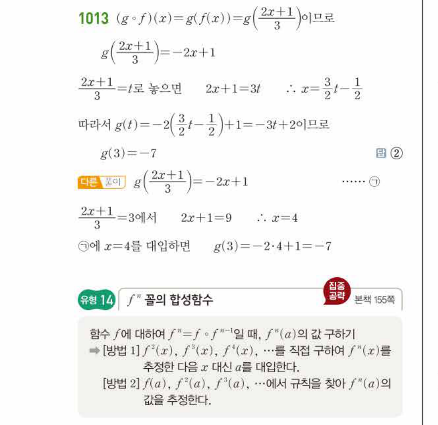 쎈공통수학2 1013번 해설