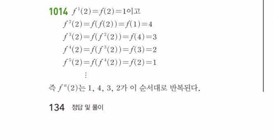 쎈공통수학2 1014번 해설
