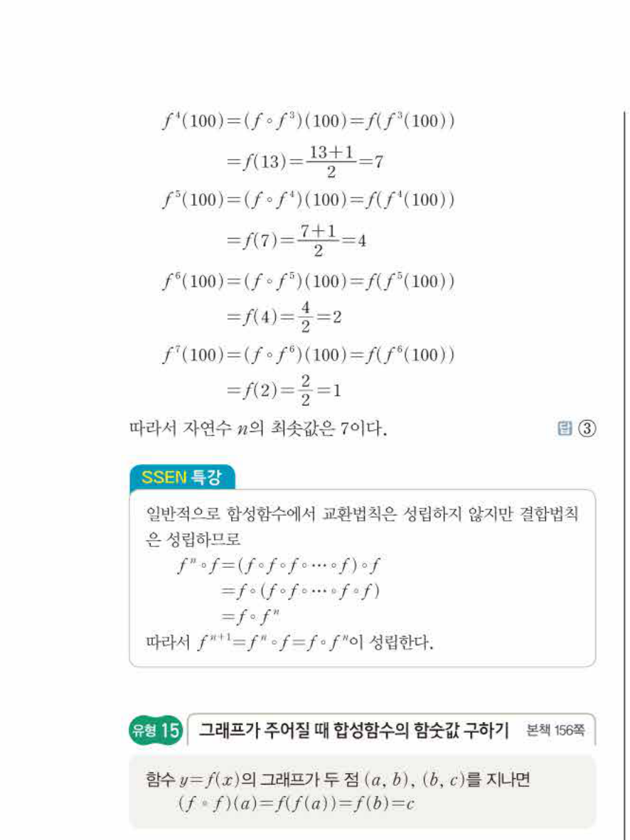 쎈공통수학2 1017번 해설