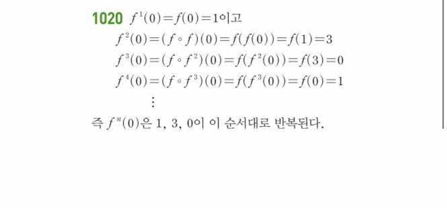 쎈공통수학2 1020번 해설