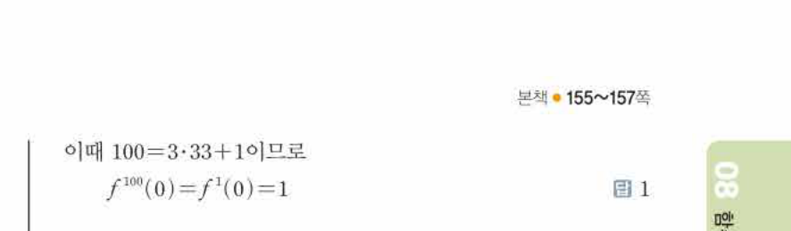 쎈공통수학2 1020번 해설