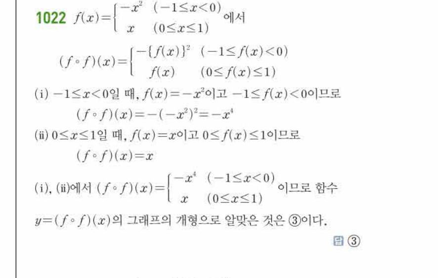 쎈공통수학2 1022번 해설