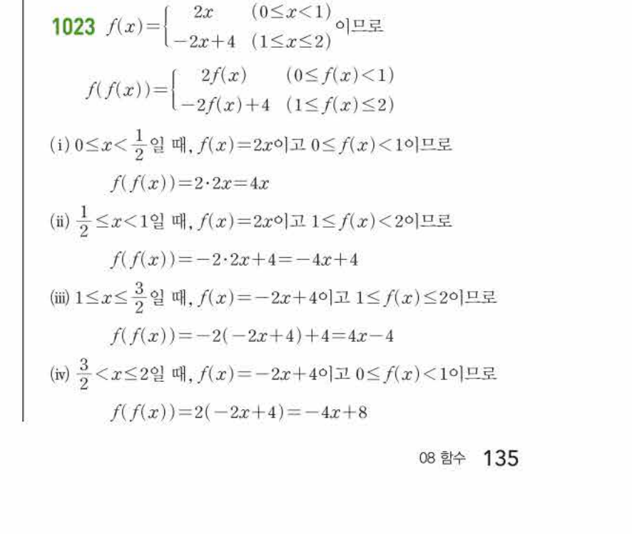 쎈공통수학2 1023번 해설