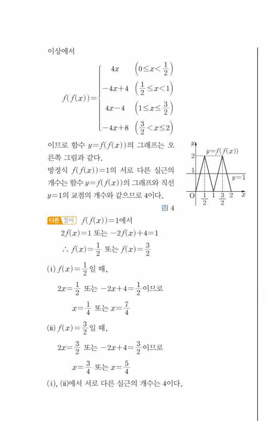 쎈공통수학2 1023번 해설