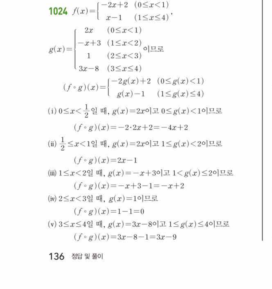쎈공통수학2 1024번 해설