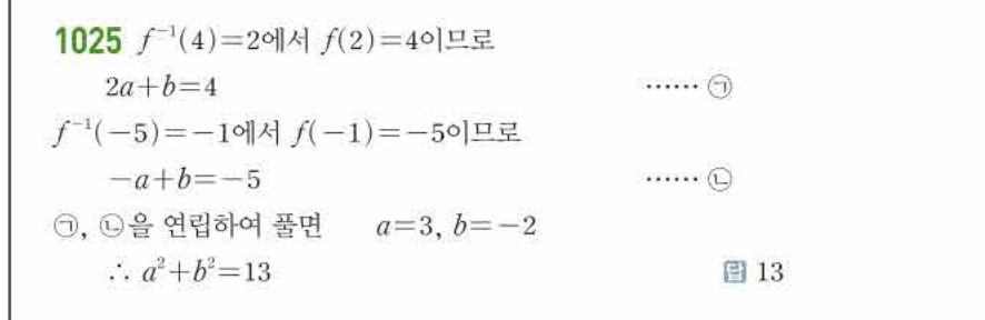 쎈공통수학2 1025번 해설