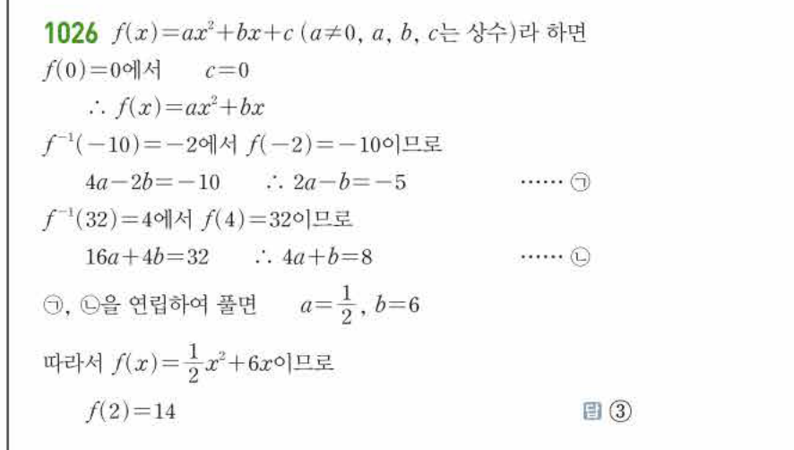 쎈공통수학2 1026번 해설