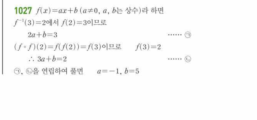쎈공통수학2 1027번 해설