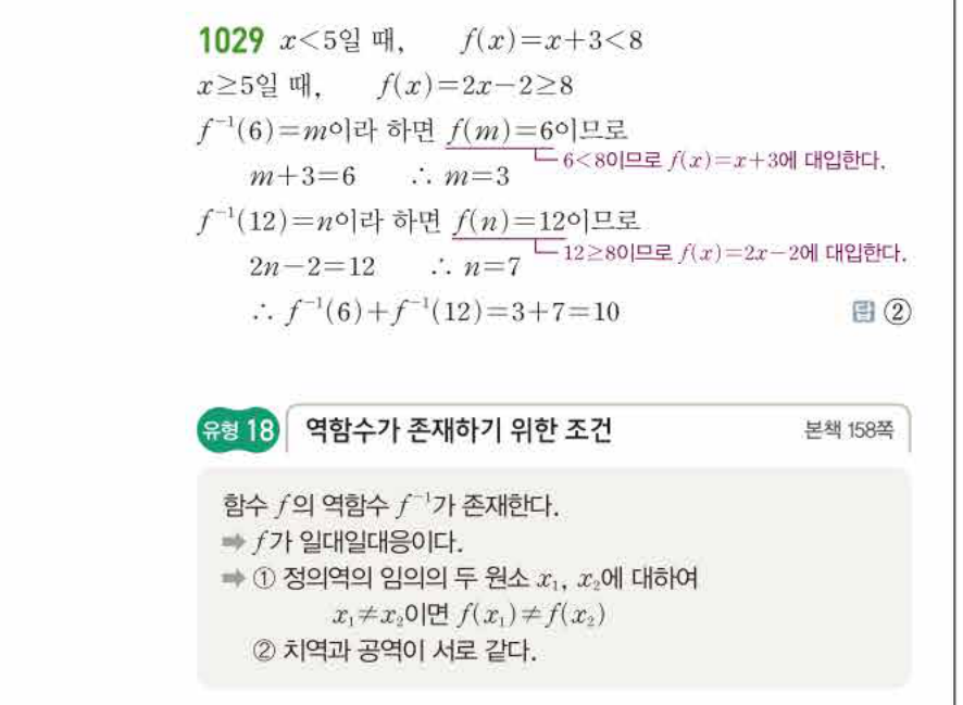 쎈공통수학2 1029번 해설