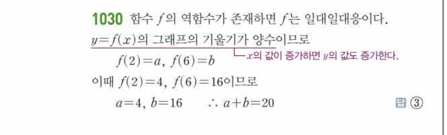 쎈공통수학2 1030번 해설