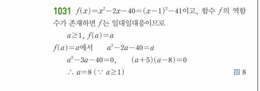 쎈공통수학2 1031번 해설