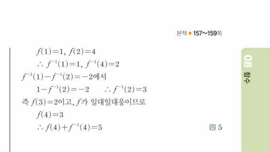 쎈공통수학2 1032번 해설