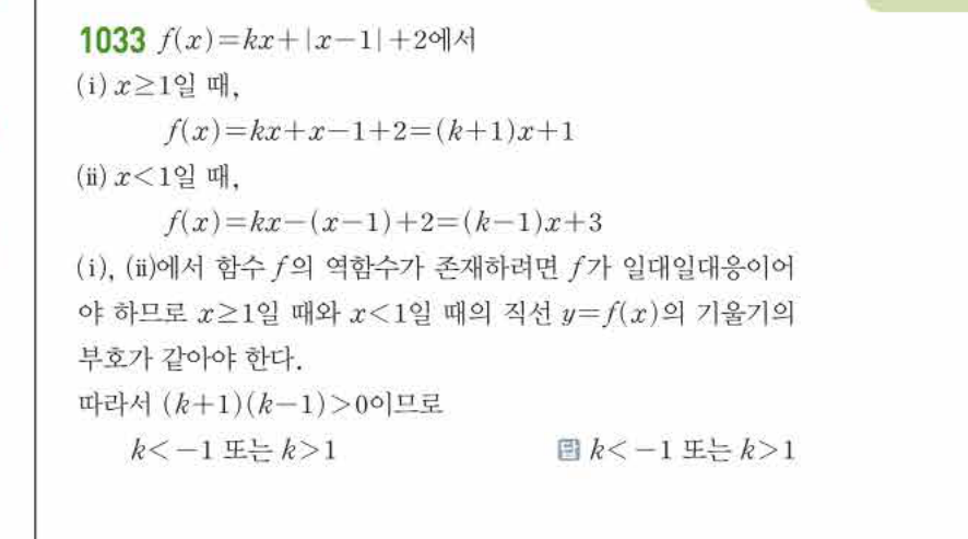 쎈공통수학2 1033번 해설