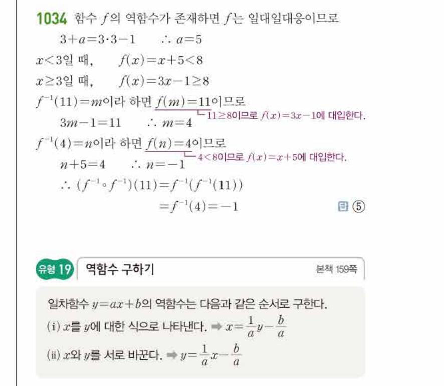 쎈공통수학2 1034번 해설