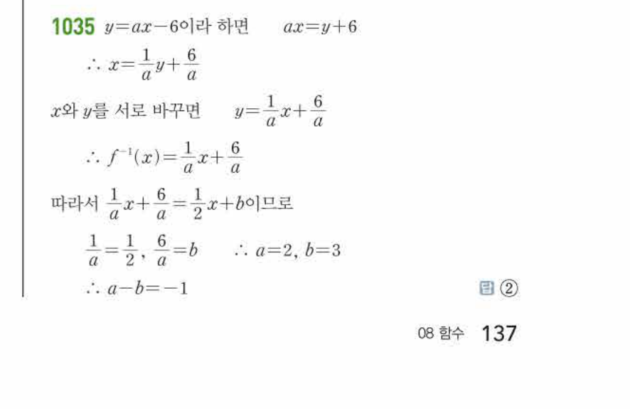 쎈공통수학2 1035번 해설