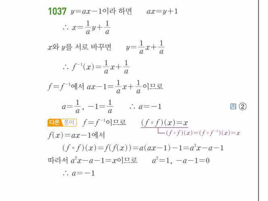 쎈공통수학2 1037번 해설