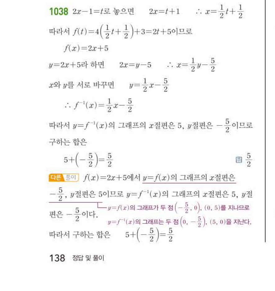쎈공통수학2 1038번 해설