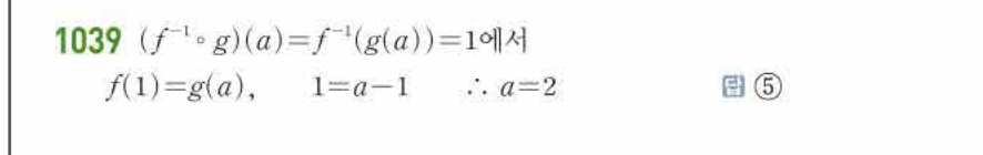 쎈공통수학2 1039번 해설