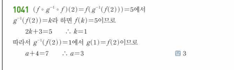 쎈공통수학2 1041번 해설