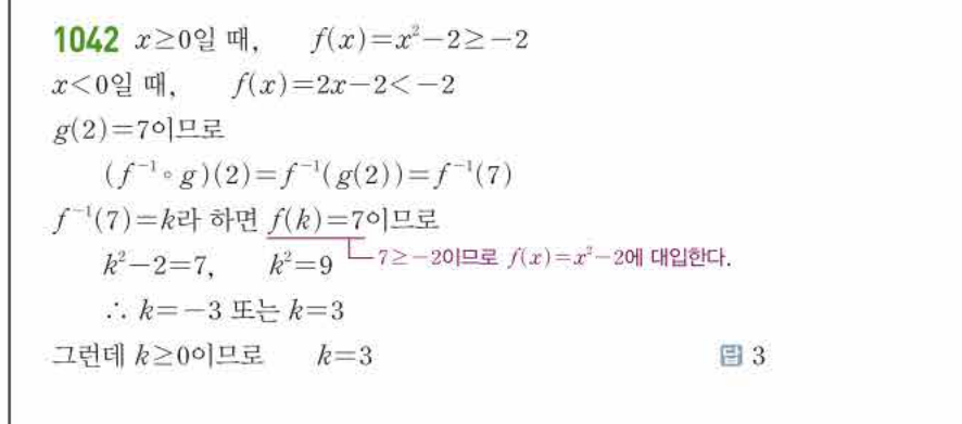 쎈공통수학2 1042번 해설